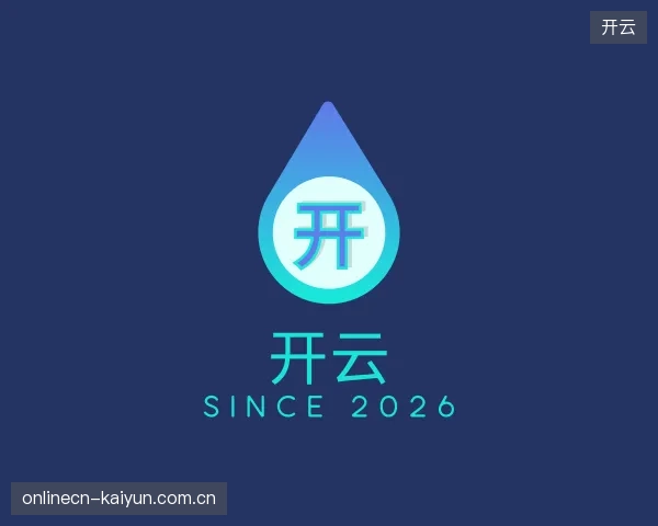 认识开云官方